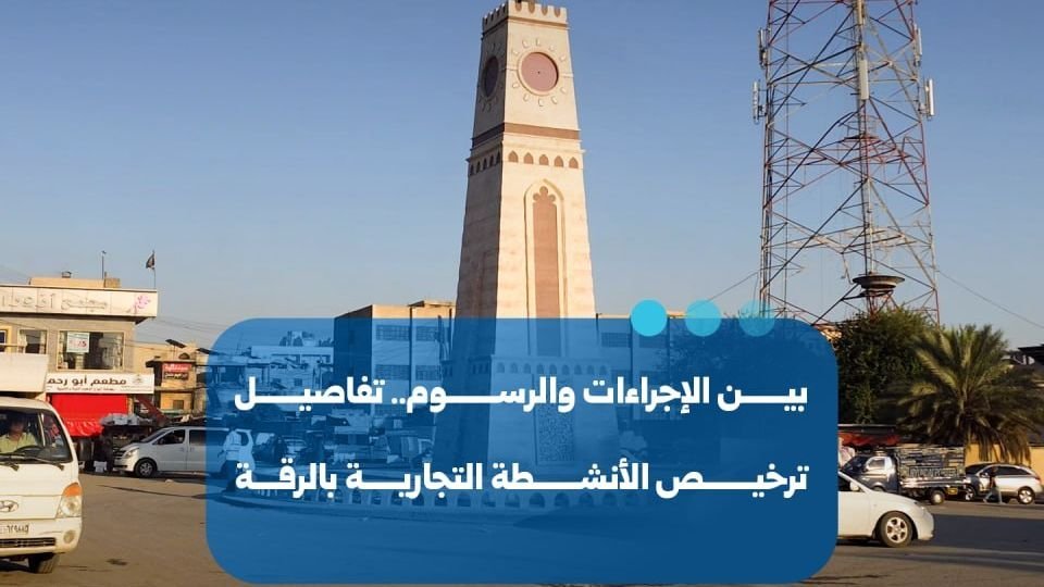 Regulations for Commercial Licensing Procedures in Raqqa
