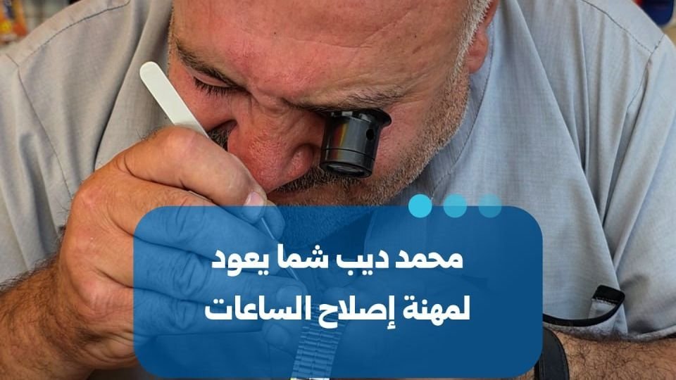 Mohammad Deeb Shamma: Resilience in the Al-Atarib Clock Repair Trade