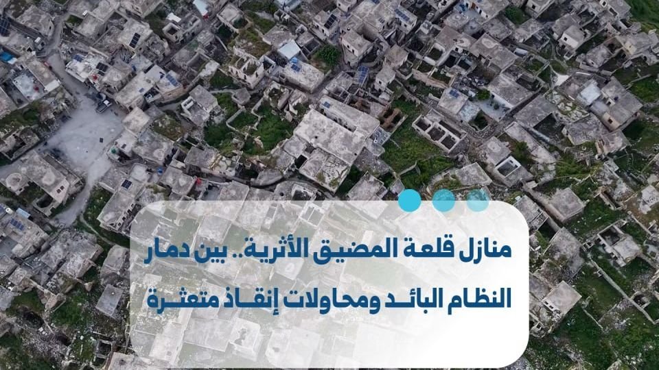 Heritage Homes in Qalaat al-Madiq Face Existential Threats