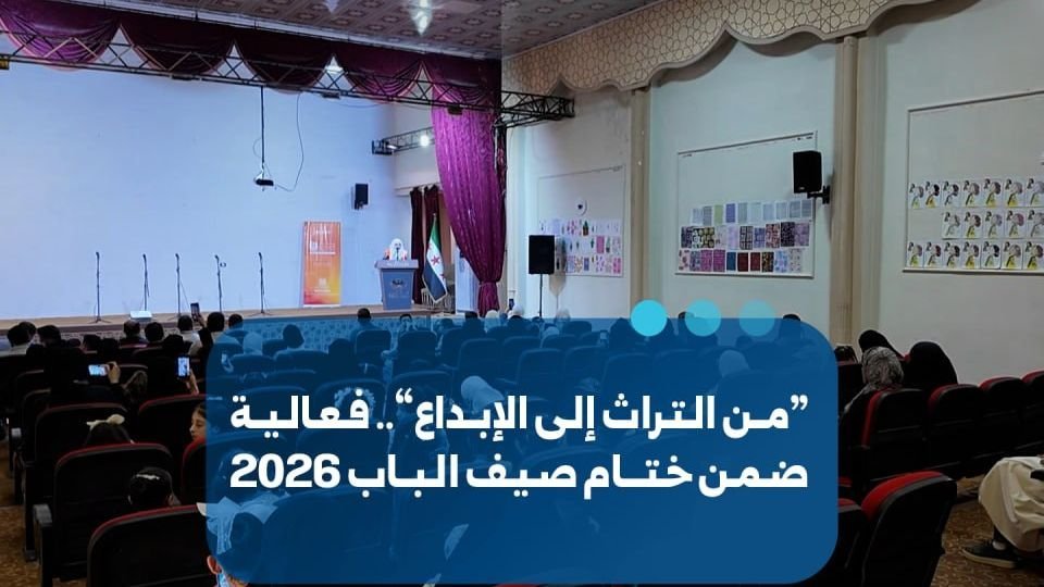 Al-Bab Concludes ‘From Heritage to Creativity’ Summer Festival