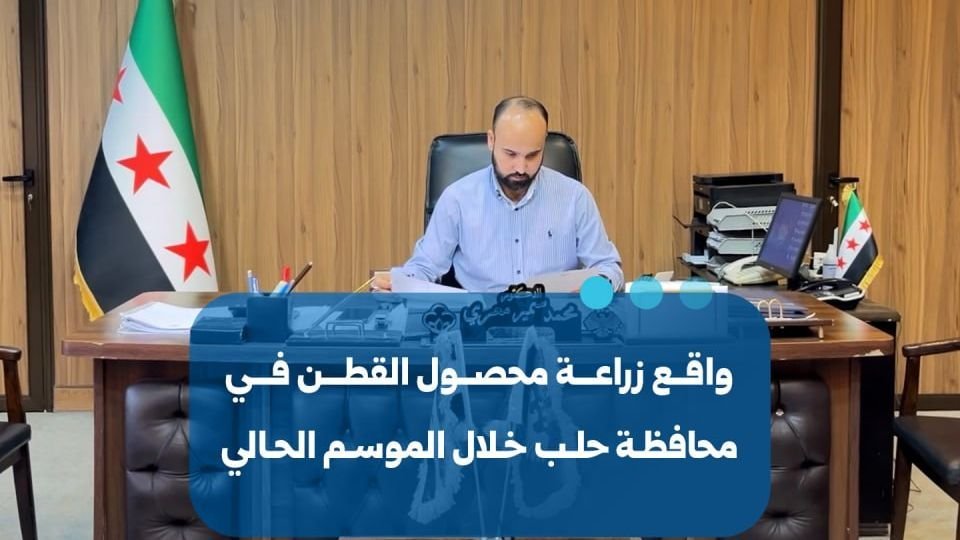 Current Status of Cotton Cultivation in Aleppo Province