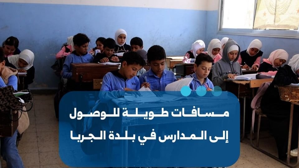 Residents of Al-Jarba Town Call for Rehabilitation of Damaged School