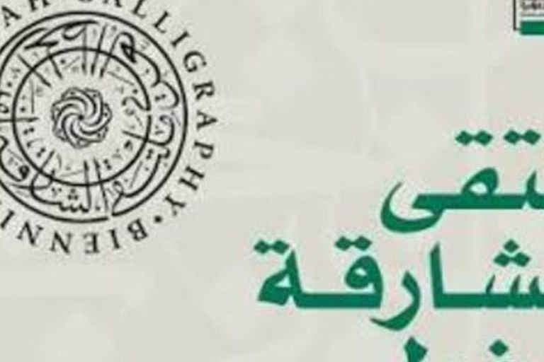 Syrian Talent Shines at the 12th Sharjah Calligraphy Biennial