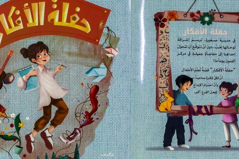 “A Party of Ideas”: Teaching Children About Intellectual Property
