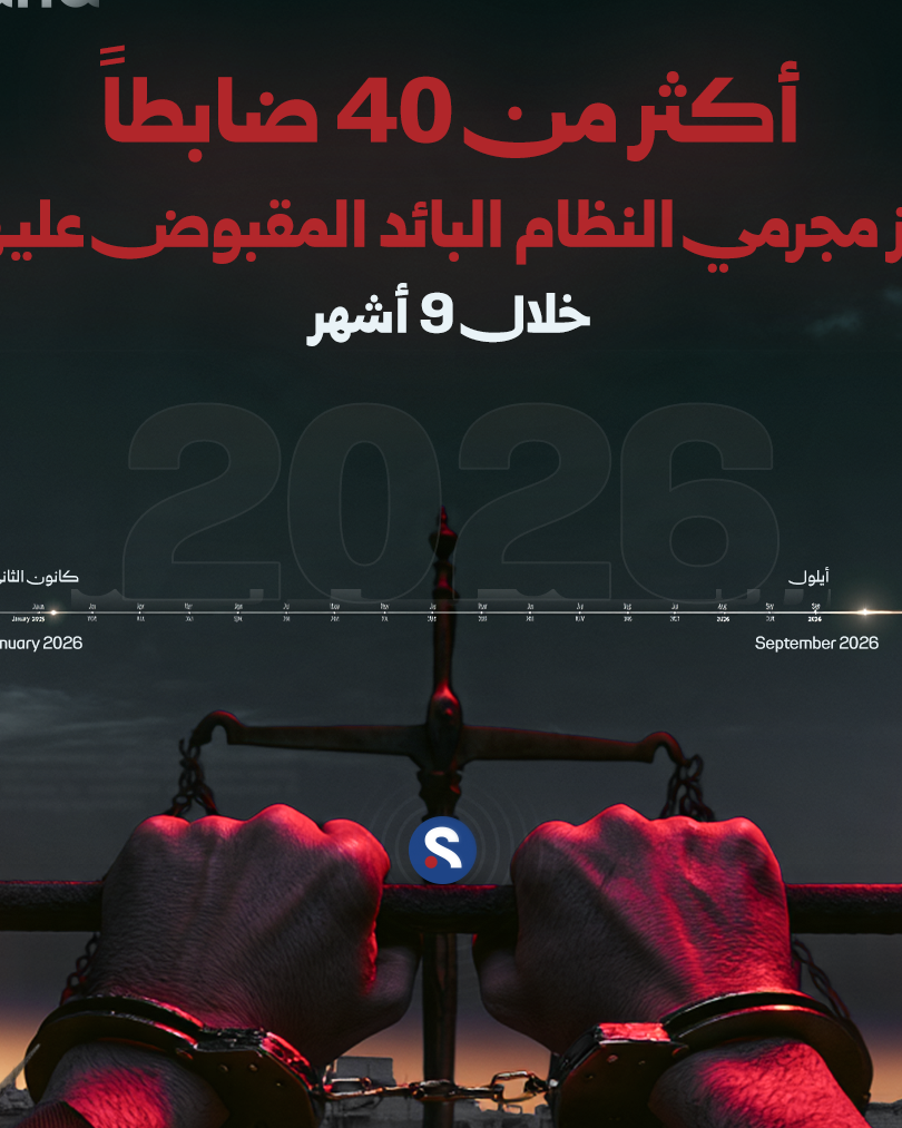Over 40 Former Regime Officers Arrested in Past Nine Months