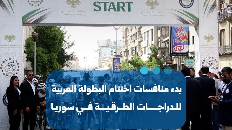 Final Stage of Arab Road Cycling Championship Begins in Syria