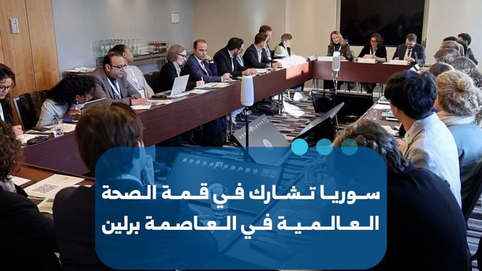 Syrian Ministry of Health Presents Strategy at World Health Summit