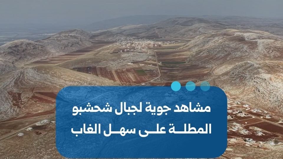 Aerial Footage Documents Jabal Shashabo Overlooking Hama’s Al-Ghab Plain
