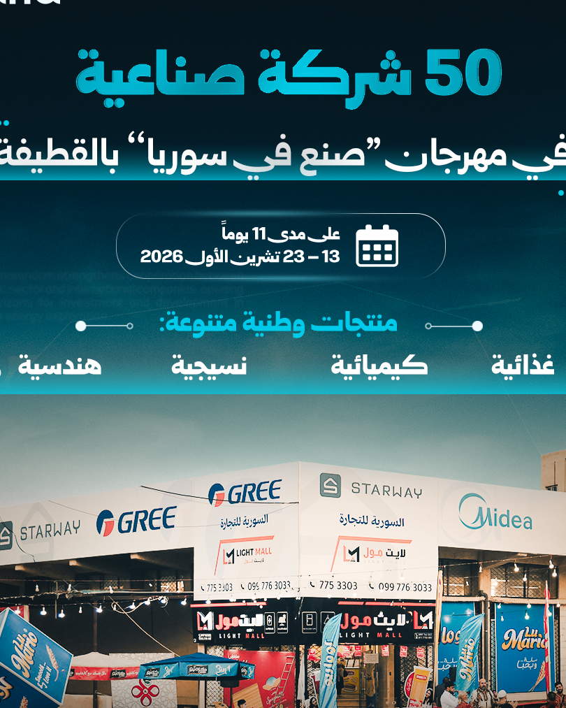 ‘Made in Syria’ Festival Continues in Al-Qutayfah