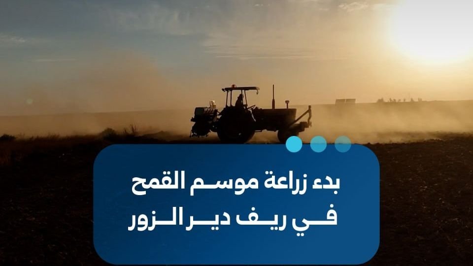 Wheat Planting Season Begins in Rural Deir ez-Zor