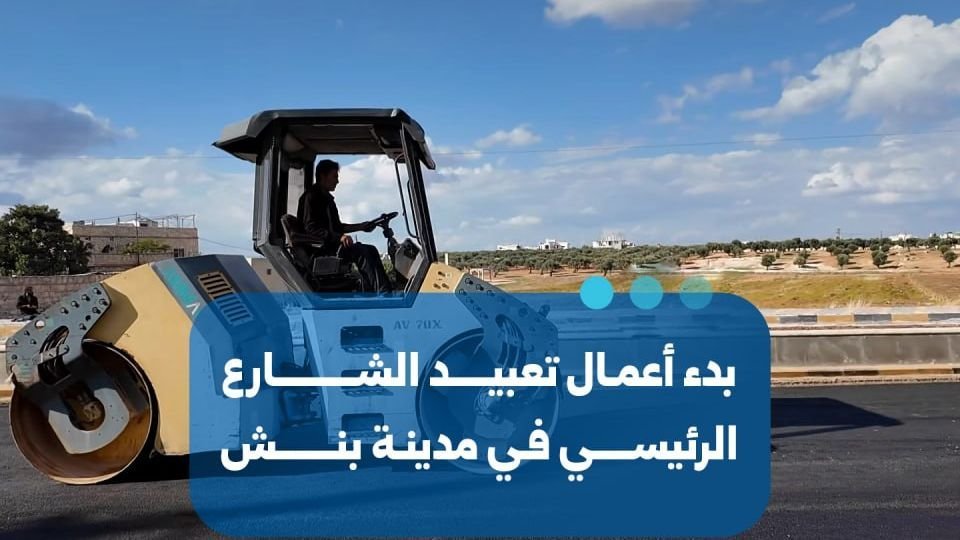 Paving Works Begin on Main Street in Binnish, Idlib Countryside