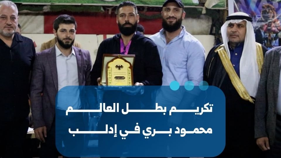Idlib Honors World Kickboxing Champion Mahmoud Barri