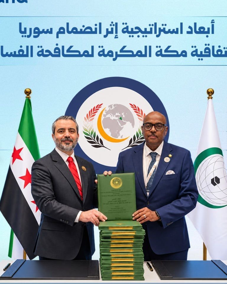 Syria Joins Makkah Convention to Combat Corruption
