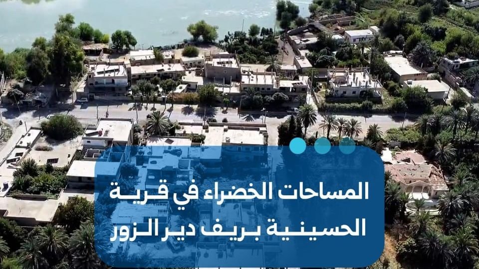 Preserving Green Spaces in Al-Hussainiya Village, Deir ez-Zor