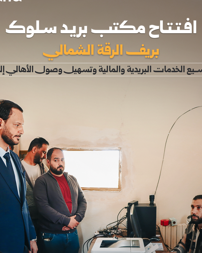 New Post Office Branch Opens in Suluk, Northern Raqqa