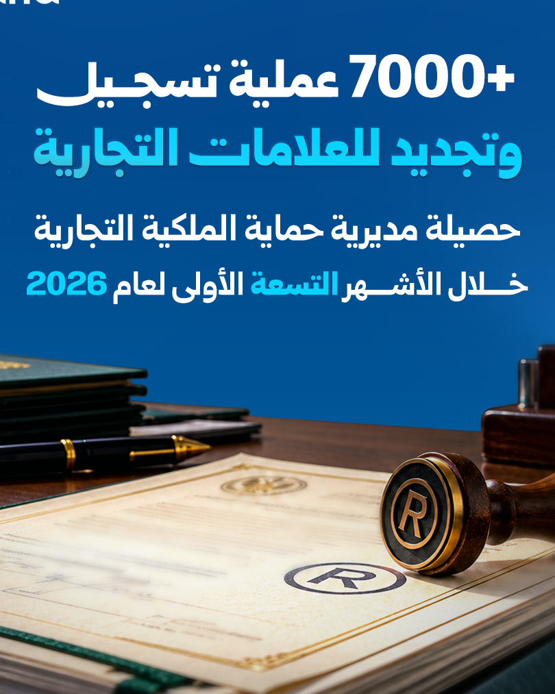 Syria Records Over 7,000 Trademark Registrations and Renewals This Year