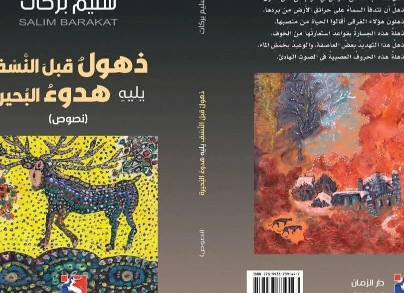 New Cultural Releases Enrich Syrian Literary and Intellectual Scene