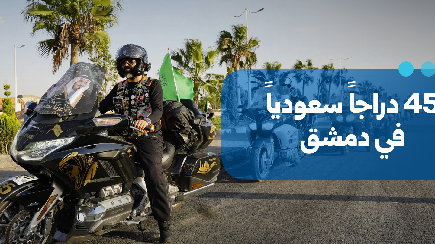 45 Saudi Cyclists Arrive in Damascus Following Journey from Jeddah
